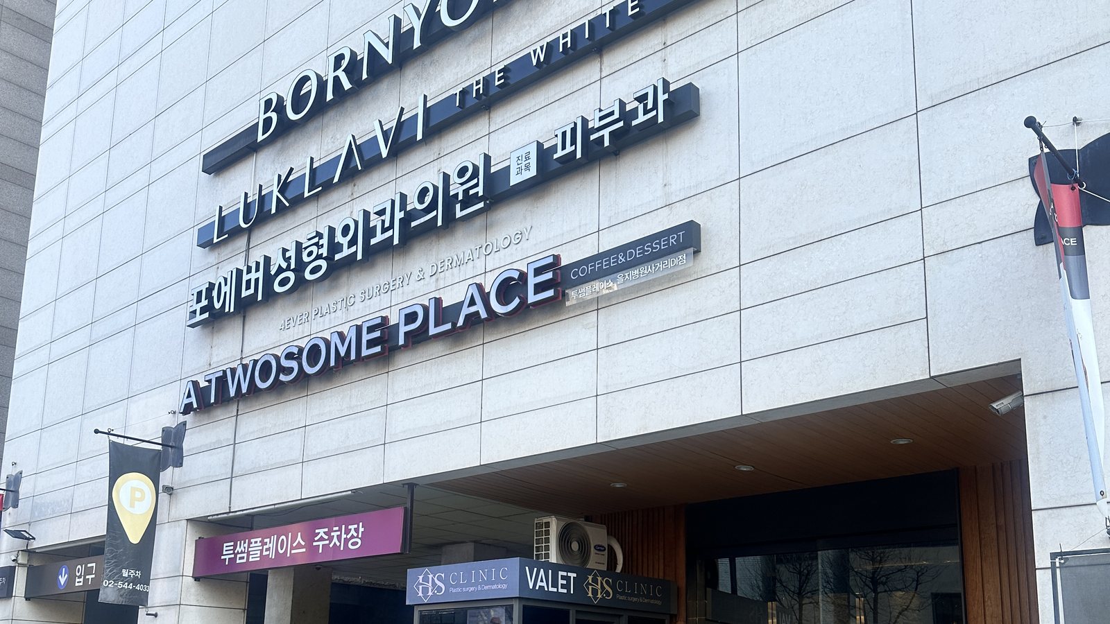 Forever Plastic Surgery & Dermatology Gangnam building